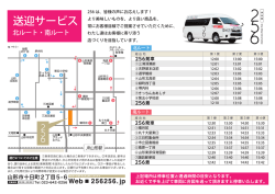 北ルート・南ルート