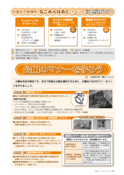 公園のマナーを守ろう
