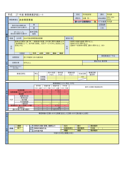 27 年度 事務事業評価シート 平成