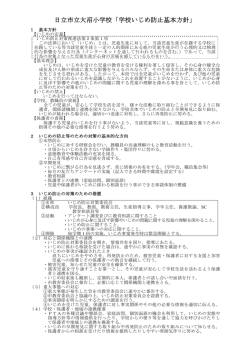 H28いじめ防止基本方針(PDF形式 93キロバイト)