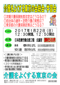 現在、2017年通常国会に向けた介護保 険制度の見直しが進められてい