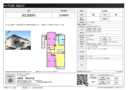 資料PDF - 東所沢の賃貸
