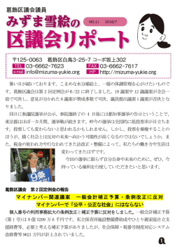 マイナンバー関連議案 一般会計補正予算・条例改正に反対