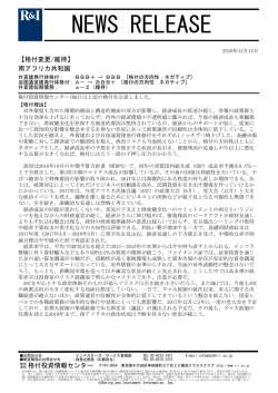 南アフリカの発行体格付をBBB/BBB+[ネガティブ]