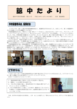 （学校だより）33号を掲載しましたので