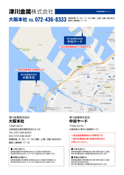印刷用PDF - 津川金属株式会社