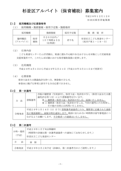 杉並区アルバイト（保育補助）募集案内