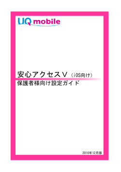 安心アクセスV（iOS向け）