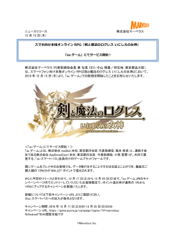 ニュースリリース 株式会社マーベラス 12 月 15 日（木） 株式会社