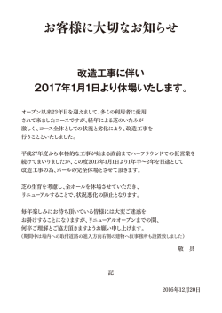 お客様に大切なお知らせ