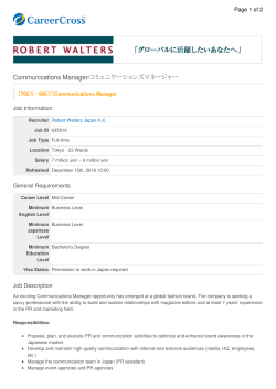 Communications Manager/コミュニケーションズマネージャー