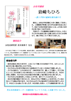 女性学講座 岩崎ちひろ