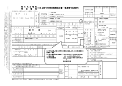 （平成29年1月1日以降提出用）（PDF：525KB）