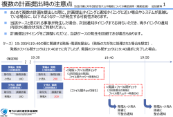 複数の計画提出時の注意点