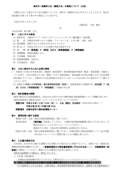 条件付一般競争入札（郵便入札）の実施について（公告） 生駒市において