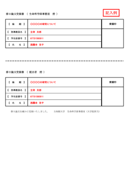 記入例 - 立命館大学