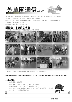 芳草園通信vol.147