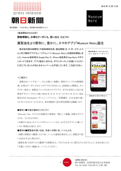 展覧会をより便利に、豊かに。スマホアプリ「Museum