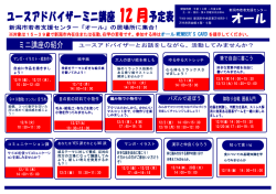 ユースアドバイザーミニ講座 12 月予定表 950