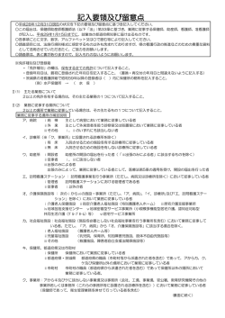 助産師、看護師、准看護師業務従事者届の記入要領（PDF