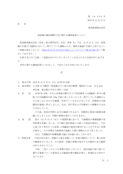 第 16-078 号 2016 年 12 月 15 日 各 位 西武鉄道株式会社 拝島線の