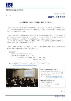 女性活躍推進セミナーにて講演を実施いたしました（PDF）