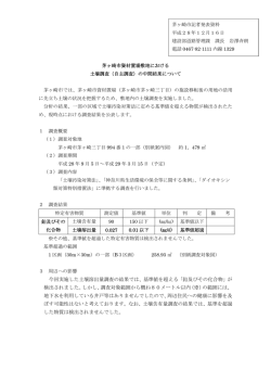 （自主調査）の中間結果について （PDF 64.3KB）