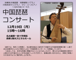 中国琵琶コンサートを開催します！