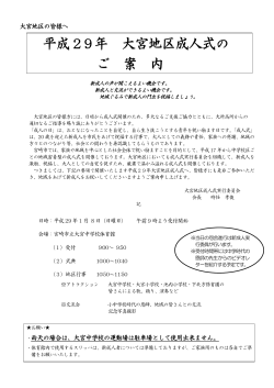 大宮 (PDF 223KB)