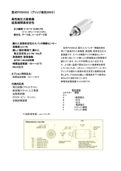 圧力センサー PX5003L1