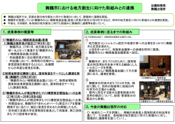 舞鶴市における地方創生に向けた取組みとの連携 - 近畿財務局