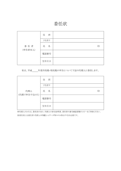 委任状