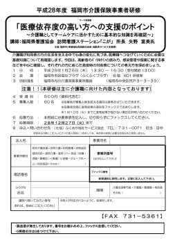 医療依存度の高い方への支援のポイント