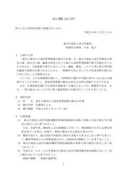 公募公告 - 独立行政法人 国立印刷局