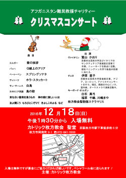 クリスマス・コンサート 12月18日