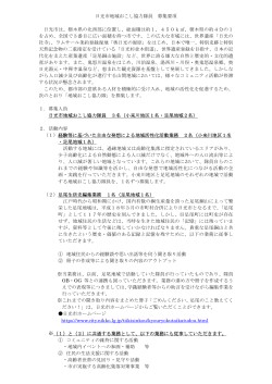 日光市地域おこし協力隊員 募集要項 日光市は、栃木県の北西部に位置