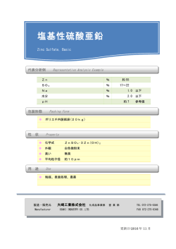 塩基性硫酸亜鉛