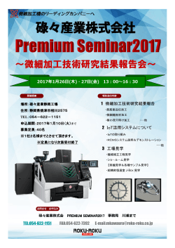 Microsoft PowerPoint - PREMIUM SEMINAR2017\210