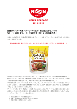 話題のスーパー大麦