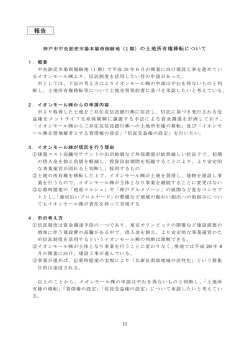 資料 - 神戸市