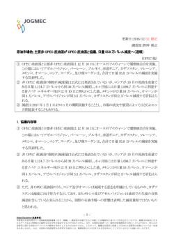 更新日：2016/12/12 調査部：野神 隆之 原油市場他：主要非OPEC 産油