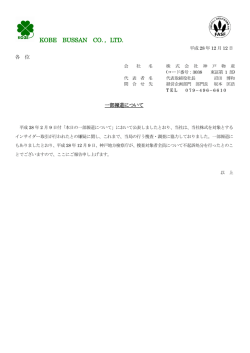 一部報道について