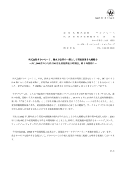 株式会社すかいらーく