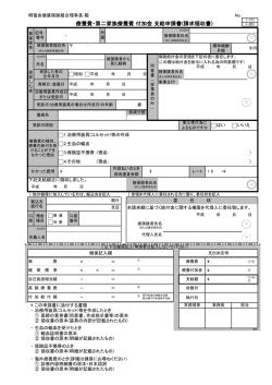 療養費・第二家族療養費 付加金 支給申請書(請求領収書)