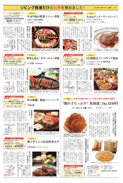 リビング読者だけのお得を集めました！