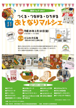 おとなりマルシェ - 熊本市ホームページ