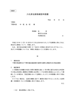 別紙6(PDF文書)