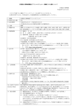 公募要項 京博AF(書跡)