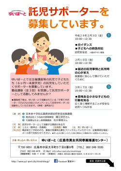 詳細PDFはこちら - 広島市男女共同参画推進センター
