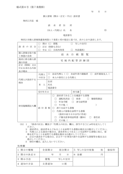 様式第6号（第7条関係） 給 水 台 帳 閲 覧 宅 地 内 配 管 詳